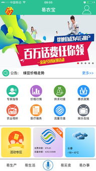 易農寶 開啟智慧農業新篇章，助力產業信息咨詢服務升級