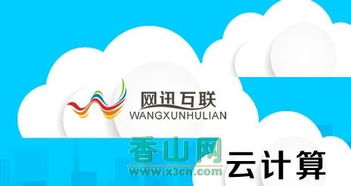 網訊互聯網站建設 虛擬主機與域名注冊服務一站式提供商